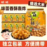 旺旺 小小酥 原味 200g 袋装 休闲膨化食品糕点零食酥脆饼干 实拍图