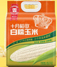 十月稻田 白糯玉米 8根 4.16斤 东北甜粘玉米 非转基因 低脂早餐 实拍图