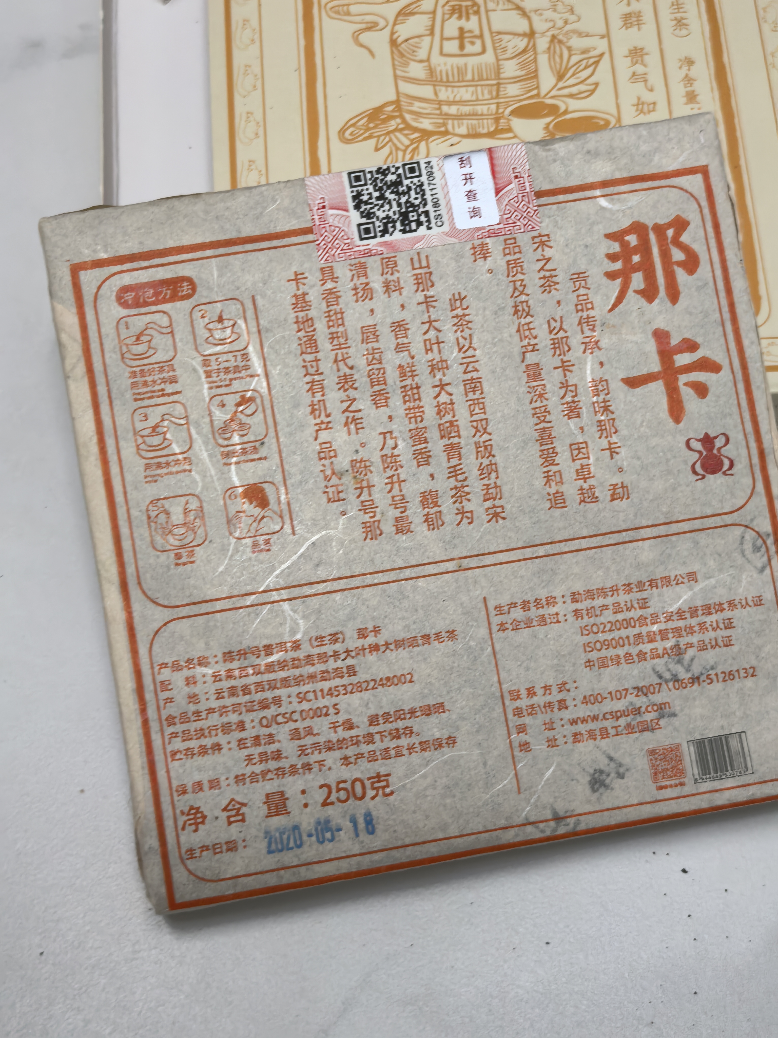 陈升号那卡纯料 2020~2022年陈升那卡砖 小班章普洱茶生茶250g/砖 2020年陈升号那卡砖 250g/砖 实拍图