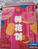 稻香村DXC 传统糕点 休闲点心 零食饼干 手工玫瑰鲜花饼540g 实拍图