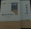 经典常谈朱自清 钢铁是怎样炼成的 人教版 八年级下语文教材名著导读推荐书目 附阅读有规划 阅读有方法 精读有旁批效果有检测 更适合学生阅读 实拍图