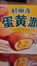 好丽友（ORION）蛋黄派48枚1104g 蛋糕面包早餐下午茶休闲零食 实拍图