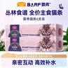 LEGENDSANDY蓝氏全价猫粮生鲜高能系列成猫幼猫 试用 试吃 猎鸟乳鸽 50g*5 实拍图