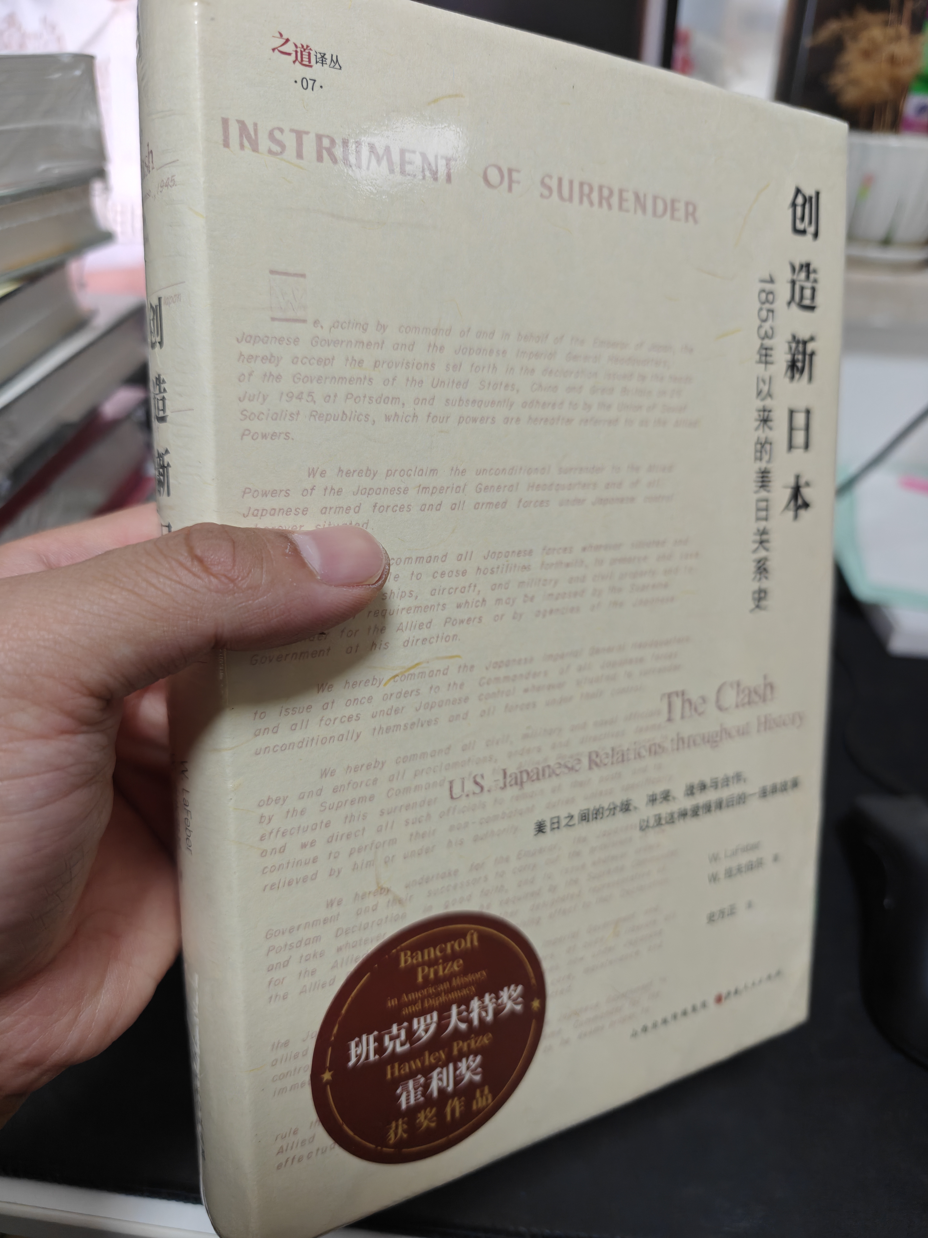 创造新日本：1853年以来的美日关系史 实拍图