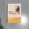 骆驼祥子+钢铁是怎样炼成的  七年级下册必读名著人教版【套装2册】与26春新版初中语文教材配套使用人民教育出版社初一语文教材配套阅读 实拍图