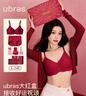 ubras虞书欣同款26迎新钻石红盒无尺码内衣女本命年骐骥红礼盒背勾 实拍图