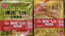 爆浆飞饼270g*4袋12片（香蕉*2+榴莲*2）水果夹心速食半成品饼 实拍图