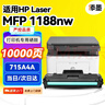 添墨惠普HP Laser MFP 1188nw墨粉盒硒鼓715A4A打印机碳粉盒HP1188nw墨盒晒鼓企业版加大容量 实拍图