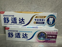 舒适达专业修复牙本质 护龈牙膏京东自营家庭装（90g+100g+20g*1） 实拍图