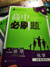 高中必刷题必修二2高一下2026版高一必刷题必修二2新高一数学物理必修一1上学期必修全套物理必修三狂K重点【科目自选】新教材必刷题预备新高一上下课本同步练习册同步教辅必修1必修2必修3人教版同步 【必 实拍图
