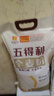 五得利（WUDELI）面粉全麦粉10斤  中筋多用途馒头饼面条 实拍图