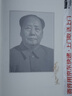 毛泽东诗词全编鉴赏 增订本 吴正裕李捷陈晋著 毛泽东诗词鉴赏 毛泽东著作 人民文学出版社 实拍图