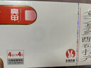 亮甲复方聚维酮碘搽剂4ml*4瓶灰指甲用于足癣体癣头癣花斑癣手癣甲癣蚊虫叮咬 实拍图