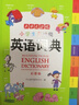 小学生多功能英语词典 彩图大字版 开心新版英汉工具书字典小学1-6年级大全英文单词词语书籍全功能正版 实拍图