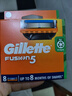 Gillette锋隐剃须刀锋速5手动刮胡刀刀片刀头 锋隐8刀头5层刀片 实拍图