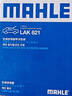 马勒（MAHLE）带炭PM2.5空调滤芯LAK621(明锐/速腾/迈腾/途观/高6/野帝昊锐速派 实拍图