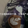 后谷 云南小粒咖啡 拿铁咖啡(20gx100条) 三合一速溶咖啡粉 冲调饮品 实拍图