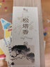 普云天然松塔香线香卧室内古法雪域松塔香招财沉香家用檀香净化磁场 实拍图