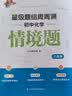 星级题组周周测初中数学物理化学情景题六七八年级上册下册每周一练知识清单双组训练6上6下7上8上第一学期第二学期8年级化学上海科技教育出版社 八年级全一册 化学情景题 晒单实拍图