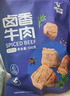 科尔沁 卤香牛肉 五香味500g 休闲零食 风干牛肉干 卤汁牛肉特产小吃 实拍图