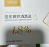 飞羊乐康鼻腔清洗液儿童洗鼻液飞羊液体敷料洗鼻【1.8】高渗 实拍图