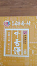 北京稻香村饼干蛋糕 牛舌饼 220g 老字号零食糕点 北京特产伴手礼送礼 实拍图