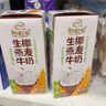 伊利谷粒多 生椰燕麦牛奶 200ml*12盒 礼盒装 低GI食品 10月产 实拍图