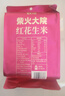 柴火大院 红花生米 2斤 中粒红皮生花生仁 五谷杂粮粗粮 八宝粥原料新花生 实拍图