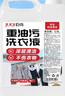 巨奇严选重油污洗衣液2500ml工业油污洗衣液工作服去机油去柴油清洗剂 实拍图