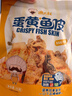 渔大叔 蛋黄鱼皮酥55g高蛋白海鲜零食香酥解馋小零食即食鱼酥休闲零食 实拍图