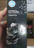 惠普（HP）GT51/53原装黑色墨水 适用hp tank310/410/5810/5820/418/411/419/518/519打印机 135ml 实拍图
