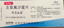 【原研药】可乐必妥 左氧氟沙星片 0.5g*4片/盒 实拍图