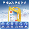 壳牌（Shell）有机长效汽车防冻液发动机冷却液  -45℃ 4kg（红色）养车保养 实拍图