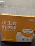 京鲜生可生食标准鲜鸡蛋30枚礼盒装3斤 源头直发 实拍图