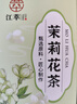 江萃茉莉花茶绿茶茶叶60g/20包茶包袋泡茶饮花草茶绿茶自己喝冬季冲饮 实拍图