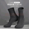 浪莎袜子男纯棉抑菌防臭男袜全棉吸汗透气男士棉袜6双装 均码 实拍图