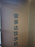 荣事达（Royalstar）即热式饮水机京东自营立式速热下置式泡奶冲奶可调温快速加热办公室全自动智能烧水器YR-S2801 实拍图
