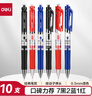 得力（deli）S01经典按动中性笔 0.5mm子弹头混色10支 7黑 2蓝 1红/盒33836 实拍图