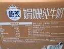 三元极致娟姗纯牛奶整箱250ml*10盒 年货礼盒【新老包装随机发货】 实拍图
