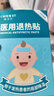 Care1st医用退热贴婴儿退烧贴物理降温儿童发烧贴秋过敏着凉发热外出12片 实拍图