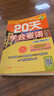 20天学会粤语广州话基础篇+交际篇（套装2册）有声伴读版 贴近生活场景零基础学广州话 实拍图