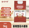 金沙河面粉 雪花小麦粉家用面粉包子馒头水饺手擀面烘焙白面粉 10斤 实拍图