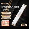 东方鼎（EAST TOP）24孔复音口琴T2401S银色盖板红色塑盒初学入门款 实拍图