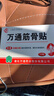 万通山雄牌万通筋骨贴5盒腰肌劳损腰腿疼痛膏贴7cm×10cm2贴/袋10贴/盒 实拍图