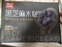 西贝莜面村黑芝麻米糕400g 2袋 共16个 速食早餐面点生鲜半成品糕点年货送礼 实拍图