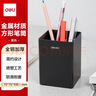 得力(deli)简约金属方形笔筒 时尚办公桌面收纳盒 黑色8931 实拍图