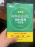 新东方 高中英语词汇词根+联想记忆法：乱序版 高考英语俞敏洪词汇书新东方绿宝书大纲高频核心单词 实拍图
