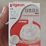 贝亲（Pigeon）自然实感启衔奶嘴 宽口径奶嘴 SS号、S号-各1只 0个月以上 实拍图