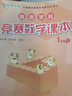 高思学校竞赛数学课本一年级套装（上下册）新概念奥林匹克数学丛书 实拍图