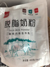 西域日记脱脂奶粉独立小包装成人奶粉低脂高钙400g高蛋白纯牛奶粉女士男士 实拍图